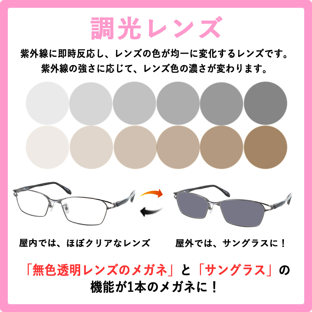 調光メガネ 度付き 度なし 調光サングラス メンズ UVカット スクエア