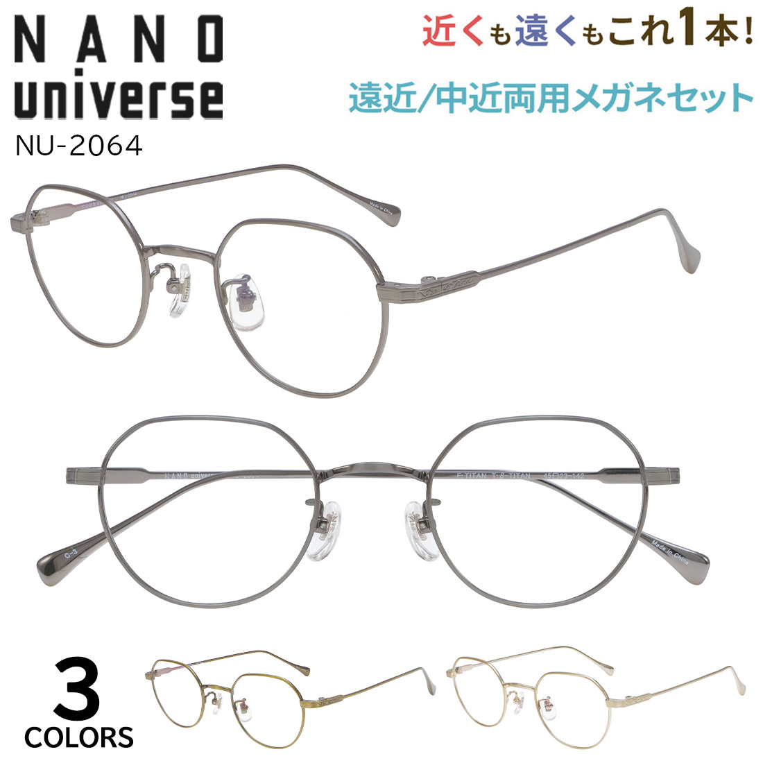 NANO universe（ナノ・ユニバース） 遠近両用メガネ レディース メンズ