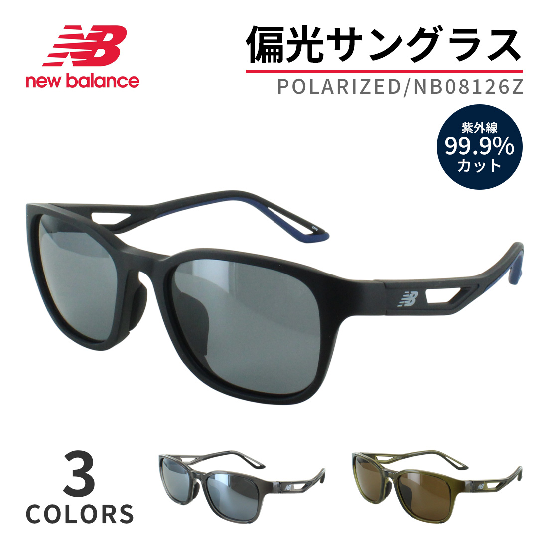 New Balance（ニューバランス） 偏光 サングラス メンズ スポーツ