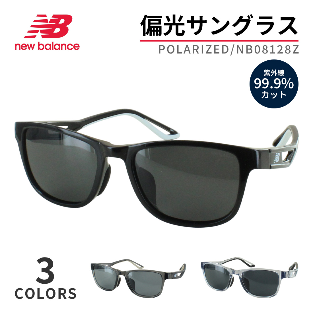 ニューバランス New Balanceスポーツ用サングラス 偏光レンズ ブラック New Balance（ニューバランス） 偏光 サングラス メンズ スポーツ