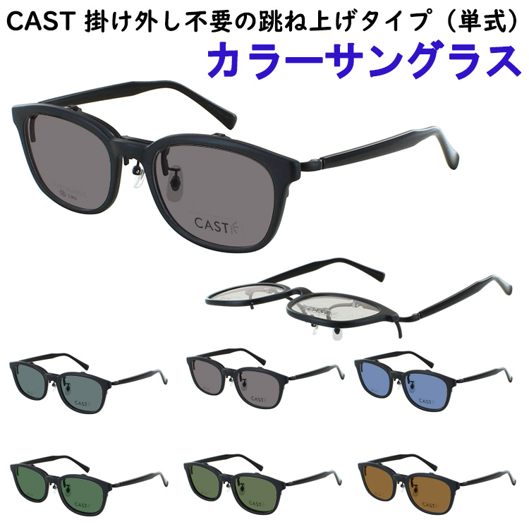 跳ね上げ サングラス レディース メンズ uvカットカラーレンズ