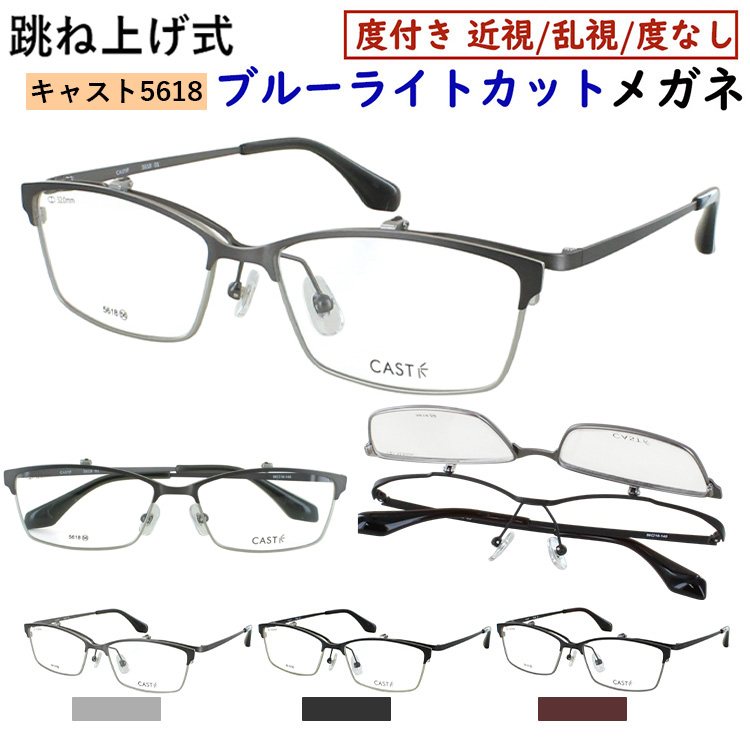 ブルーライトカット メガネ PC眼鏡 度付き 度なし 跳ね上げ サーモント