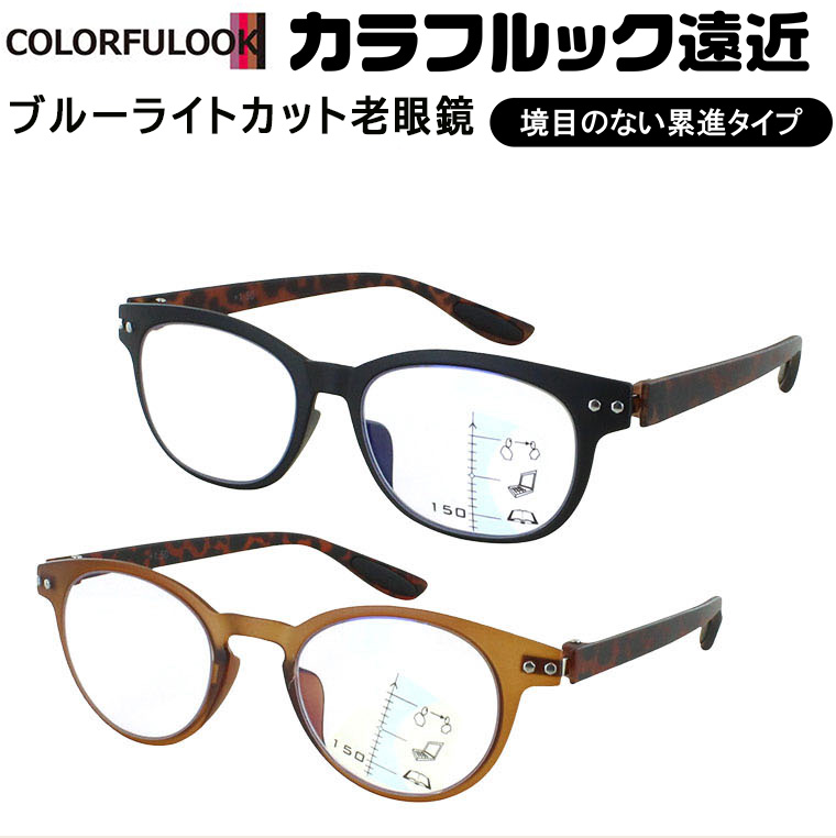 老眼鏡おしゃれ 度付き」の人気商品一覧・価格比較 - 価格.com