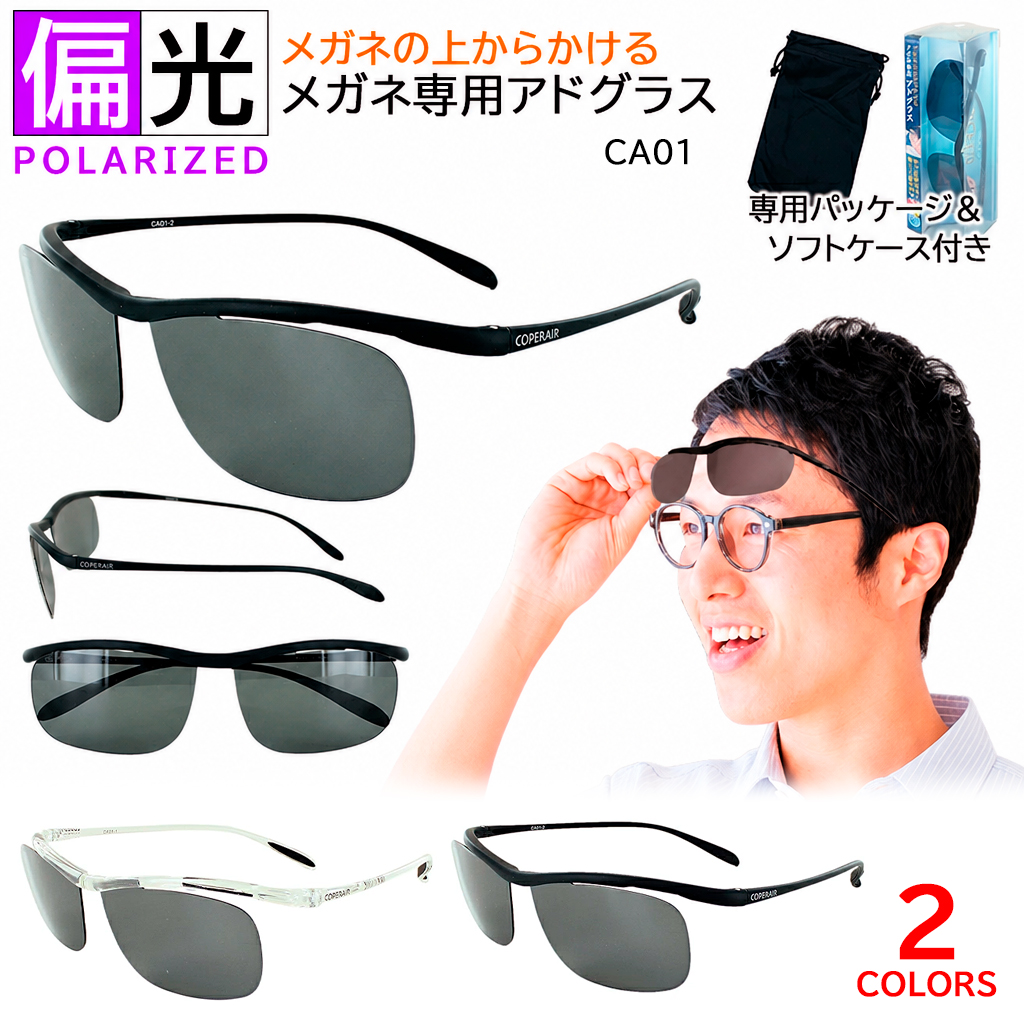 偏光 サングラス メガネの上から オーバーグラス メンズ レディース uv