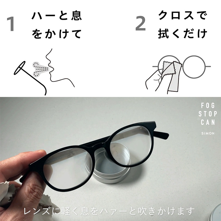強力 メガネの曇り止め くもり止め クロスタイプ フォグストップ缶G