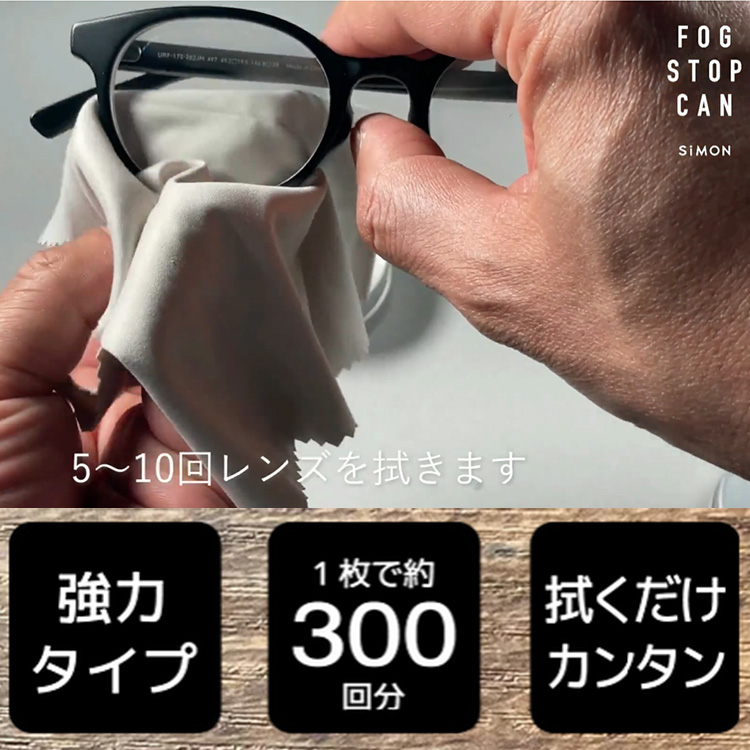 強力 メガネの曇り止め くもり止め クロスタイプ フォグストップ缶G