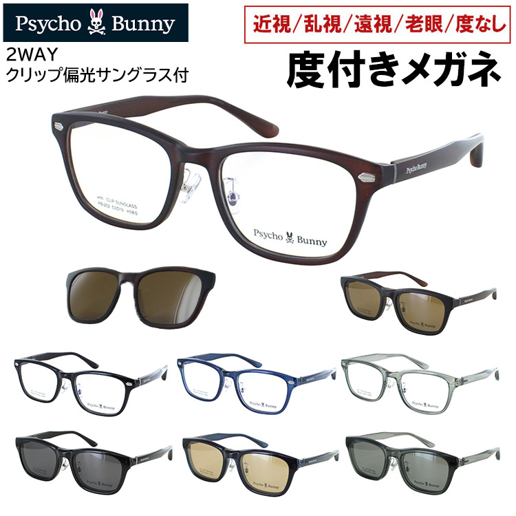 Psycho Bunny 度付きメガネ サイコバニー クリップ 偏光