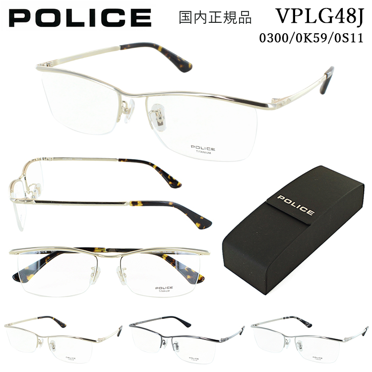 ポリス メガネフレーム 眼鏡 ブランド POLICE メンズ 男性 ハーフリム チタニウム チタン VLPG48J 0300 0K59 0S11  おしゃれ シャープ レトロ カールトンスタイル