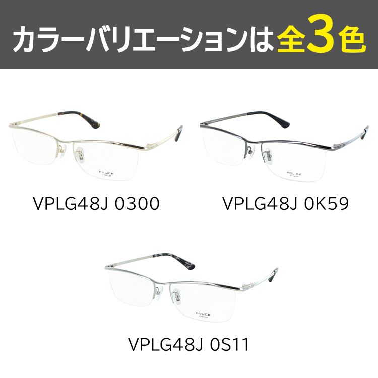 ポリス メガネフレーム 眼鏡 ブランド POLICE メンズ 男性 ハーフリム チタニウム チタン VLPG48J 0300 0K59 0S11  おしゃれ シャープ レトロ カールトンスタイル