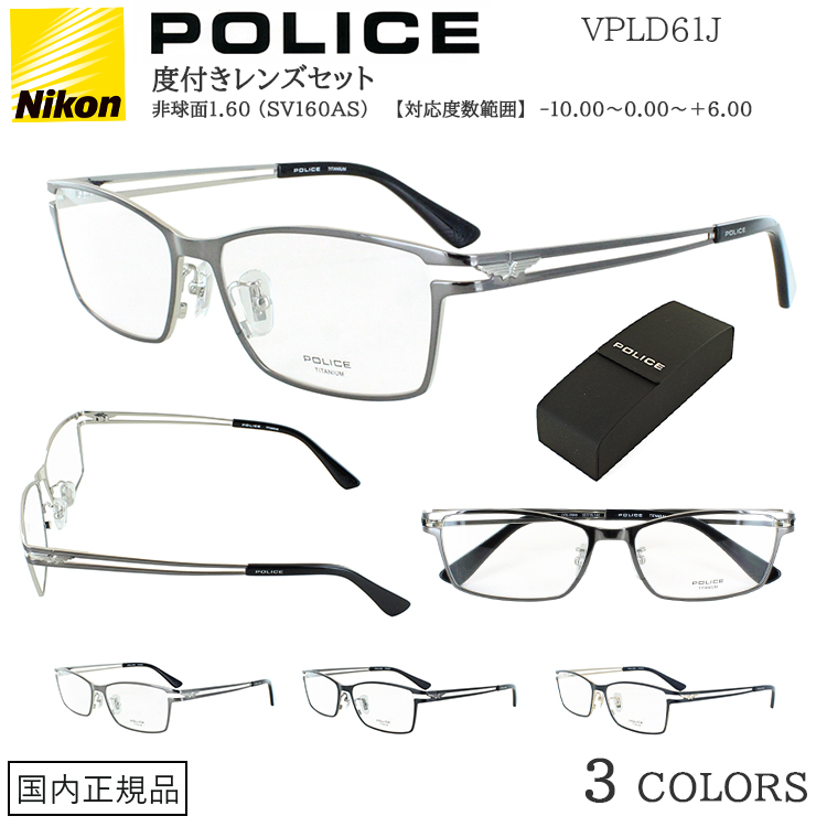 POLICE（ポリス） 度付き メガネ 眼鏡 ブランド メンズ おしゃれ 近視