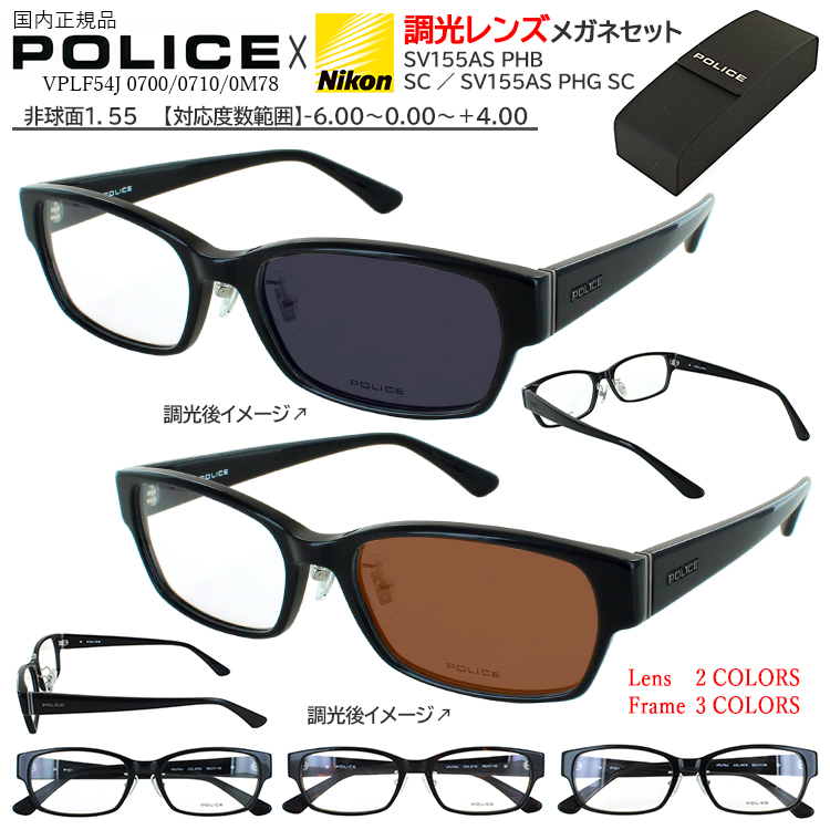 ポリス 調光サングラス メンズ 度付き 度なし メガネ 眼鏡 VPLF54J
