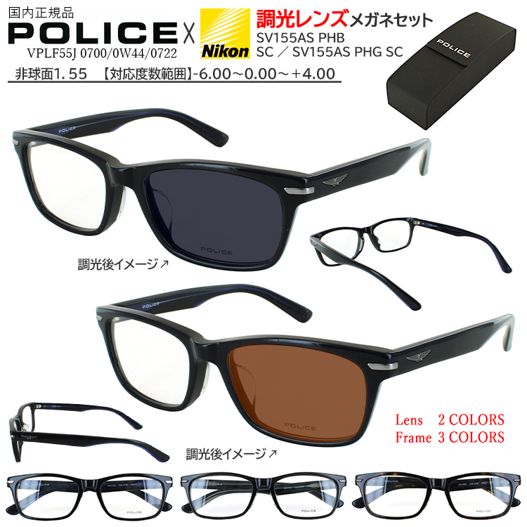 ポリス 調光サングラス メンズ 度付き 度なし メガネ 眼鏡 VPLF55J