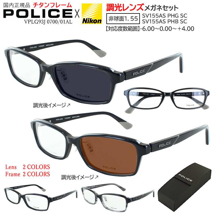 POLICE ボストン型メガネ グレー ケース付き POLICE（ポリス） 調光サングラス 度付き 度なし メンズ クリア グレー
