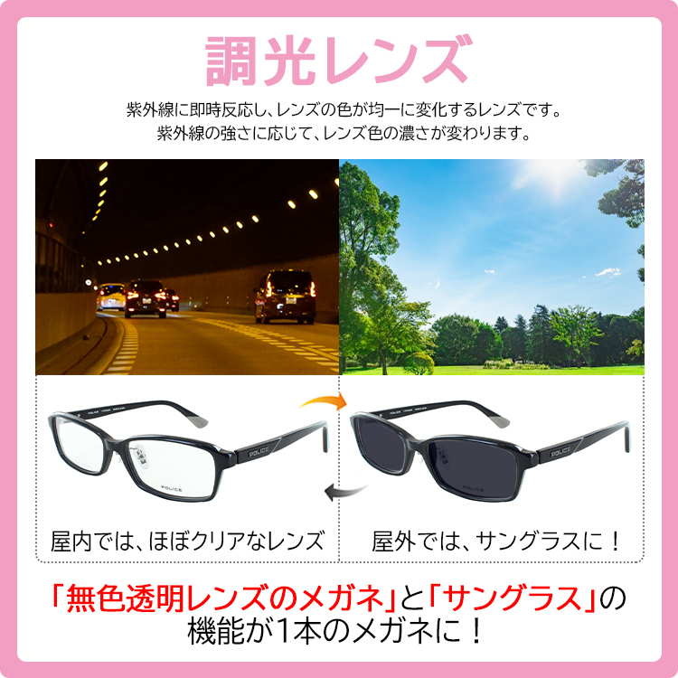 POLICE（ポリス） 調光サングラス 度付き 度なし メンズ クリア グレー