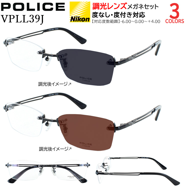 ポリス 調光サングラス ツーポイント 縁なし チタン フレーム 度付き
