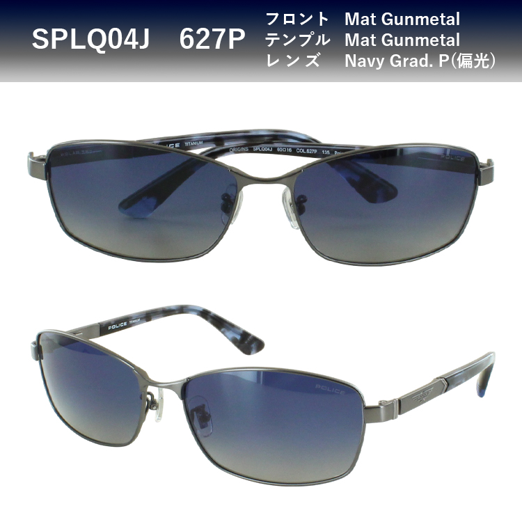 POLICE ポリス 偏光サングラス Q04J-530P チタン 偏光レンズ POLICE ポリス 偏光サングラス Q04J-530P チタン 偏光レンズ