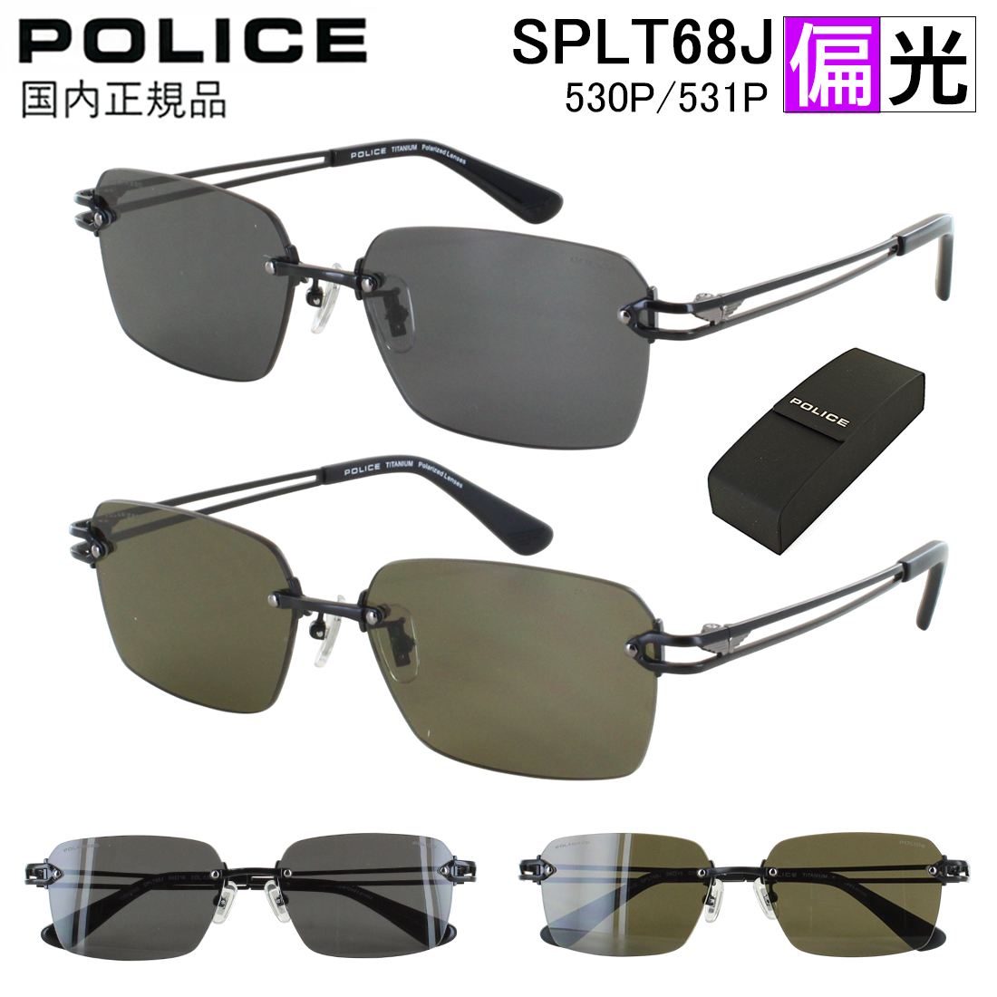 POLICE（ポリス） 偏光 サングラス メンズ ツーポイント ふちなし UV