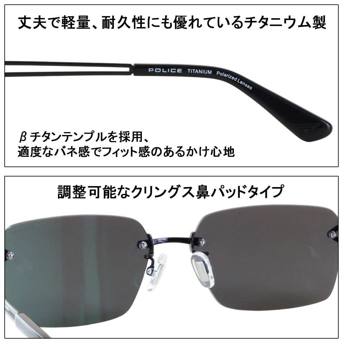 POLICE（ポリス） 偏光 サングラス メンズ ツーポイント ふちなし UV