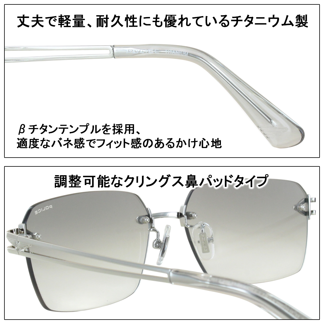 POLICE（ポリス） サングラス メンズ ツーポイント ふちなし UVカット