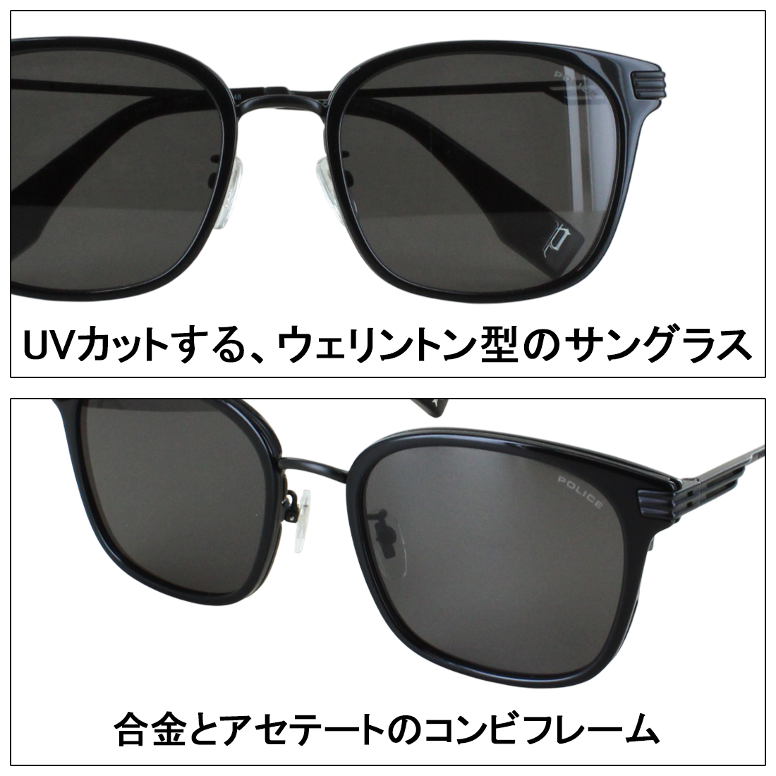 POLICE（ポリス） サングラス メンズ UVカット SPLT59K ウェリントン