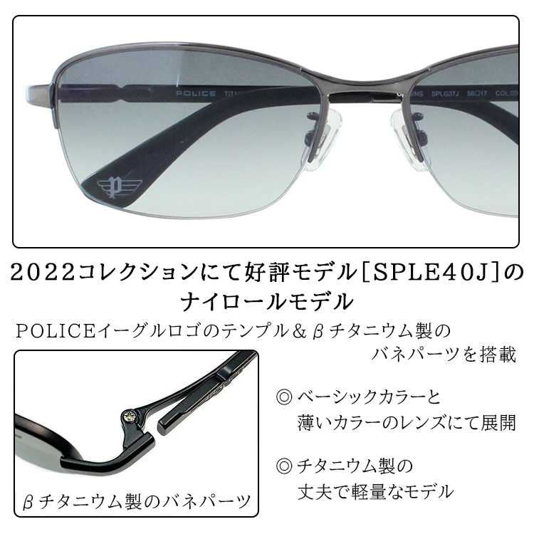 ポリス サングラス メンズ UVカット POLICE 2023年モデル ブランド SPLG37J 0568 579L 583X 0300 薄い色  ライトカラー チタンフレーム ハーフリム 運転用 軽量