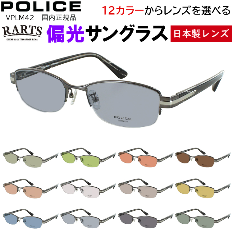 POLICE（ポリス） 偏光サングラス メンズ 度付き可 ブランド