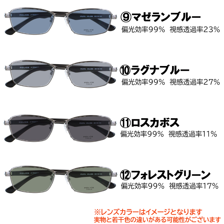 POLICE（ポリス） 偏光サングラス メンズ 度付き可 ブランド スクエア