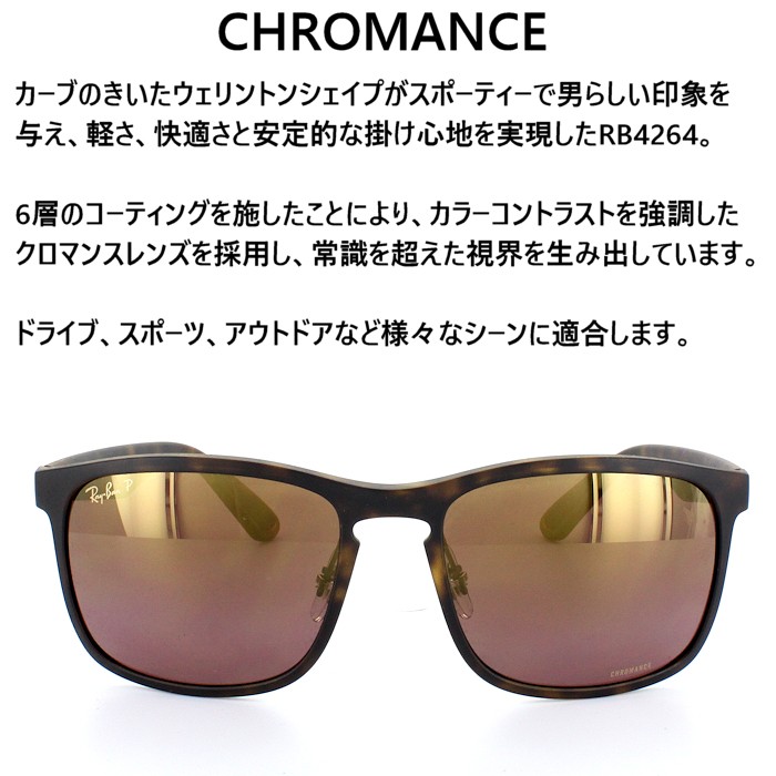 レイバン サングラス メンズ レディース 偏光サングラス クロマンスレンズ Ray-Ban メンズ chromance RB4264 894/6B  58サイズ 釣り ドライブ 運転 UVカット : rb4264-8946b-58 : サングラス・ファッション雑貨のビッグマーケット - 通販 -  Yahoo!ショッピング