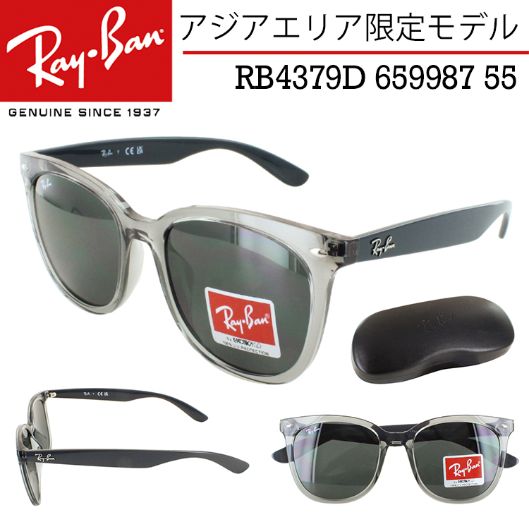 レイバン サングラス RB4379D 659987 55 Ray-Ban ビッグシェイプ 大きめ アジア限定モデル クリアフレーム 透明  アジアンフィット メンズ レディース UVカット : rb4379d-659987-55 : サングラス・ファッション雑貨のビッグマーケット - 通販  - Yahoo!ショッピング