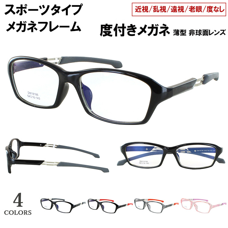 スポーツメガネ ブラックフレーム スモークレンズ スポーツ メガネ 眼鏡 度付き 度入り 超弾性 TR90フレーム dm18086