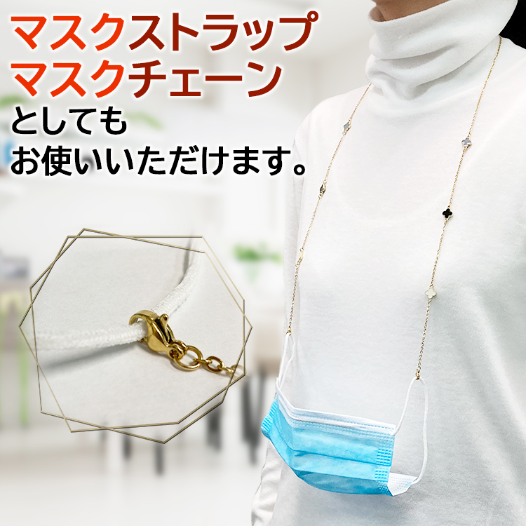 メガネチェーン マスクチェーン ステンレス素材 四つ葉フラワー
