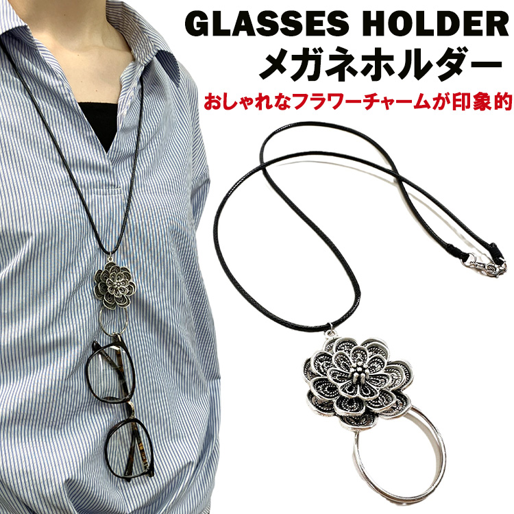 メガネホルダー 眼鏡ホルダー グラスホルダー ネックレス サングラス