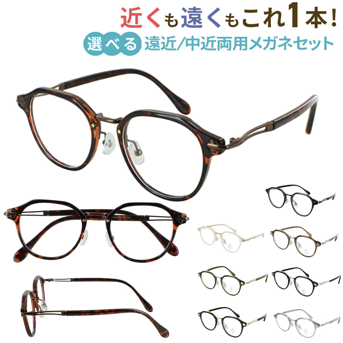 老眼鏡 遠近両用 メンズ レディース おしゃれ 遠近両用メガネ 眼鏡 UV