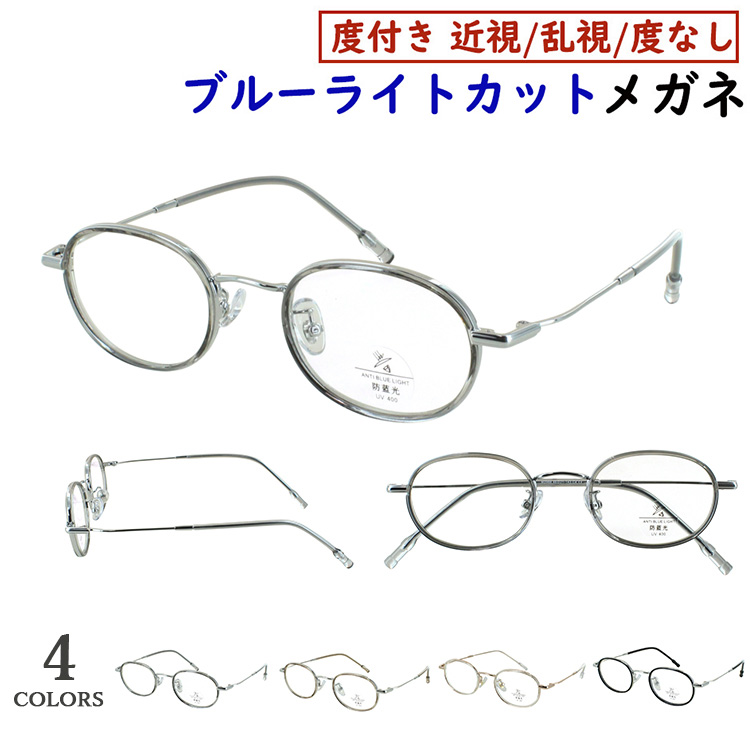ブルーライトカット メガネ 度なし 度付き 眼鏡 PCめがね UVカット