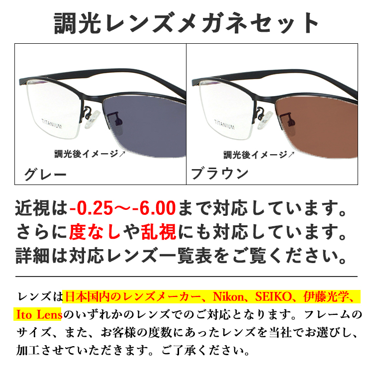 度付き 度なし 調光サングラス メンズ ハーフリム メタルフレーム 柔軟
