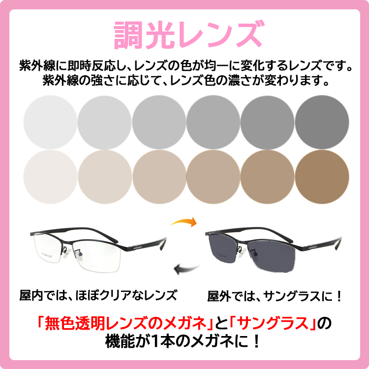度付き 度なし 調光サングラス メンズ ハーフリム メタルフレーム 柔軟