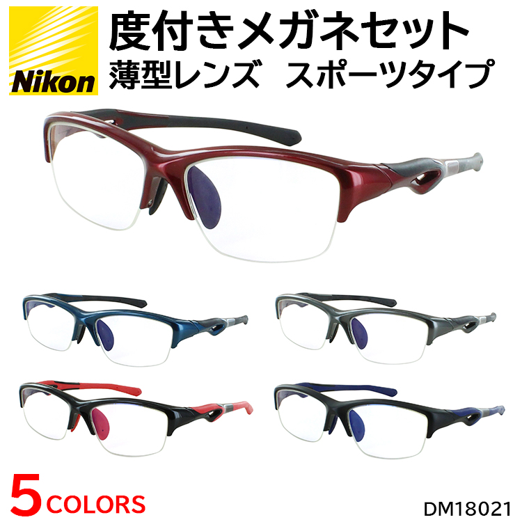 メガネ 度付き 度入り 眼鏡 スポーツメガネ スポーティー 超弾性 TR90