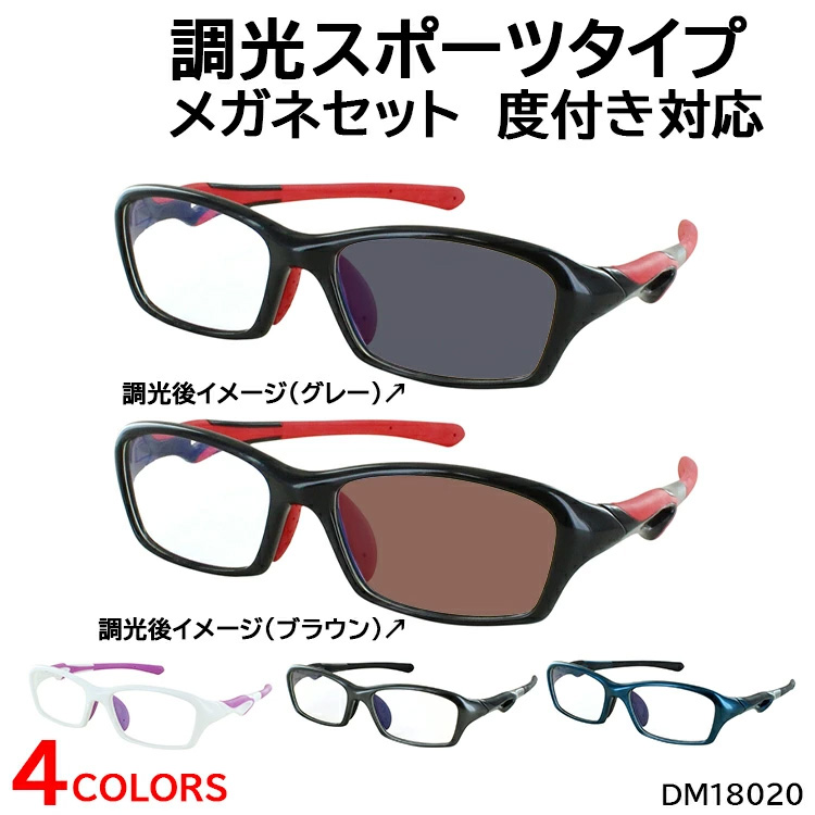 調光 サングラス 度付き 度なし 調光メガネ 眼鏡 メンズ レディース