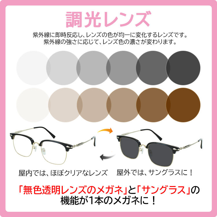 調光サングラス 度付き 度なし 調光レンズ グレー ブラウン メンズ