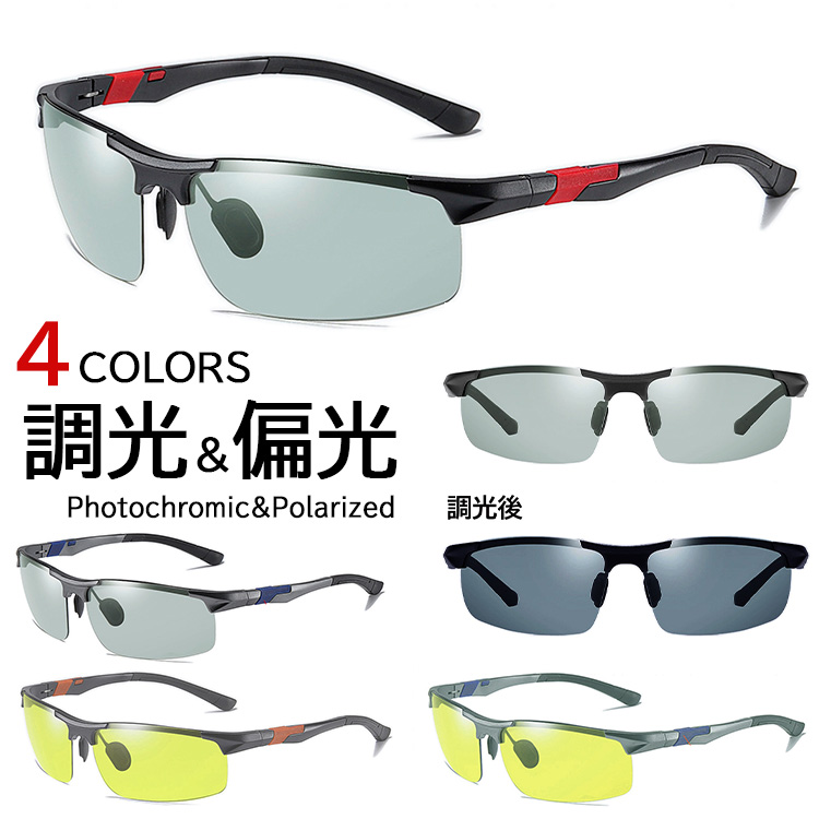 調光 偏光 サングラス スポーツサングラス メンズ ハーフリム UV 調光 偏光 サングラス スポーツサングラス メンズ ハーフリム UV