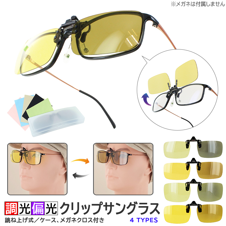 楽天市場】クリップオン老眼鏡 「ZE-SXP」サングラス用クリップ