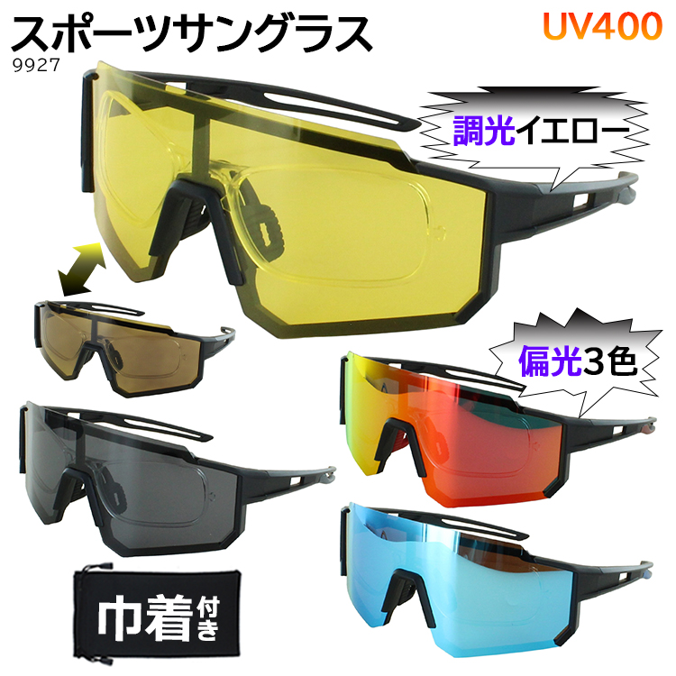 サングラス 偏光 調光サングラス スポーツサングラス メンズ UV99