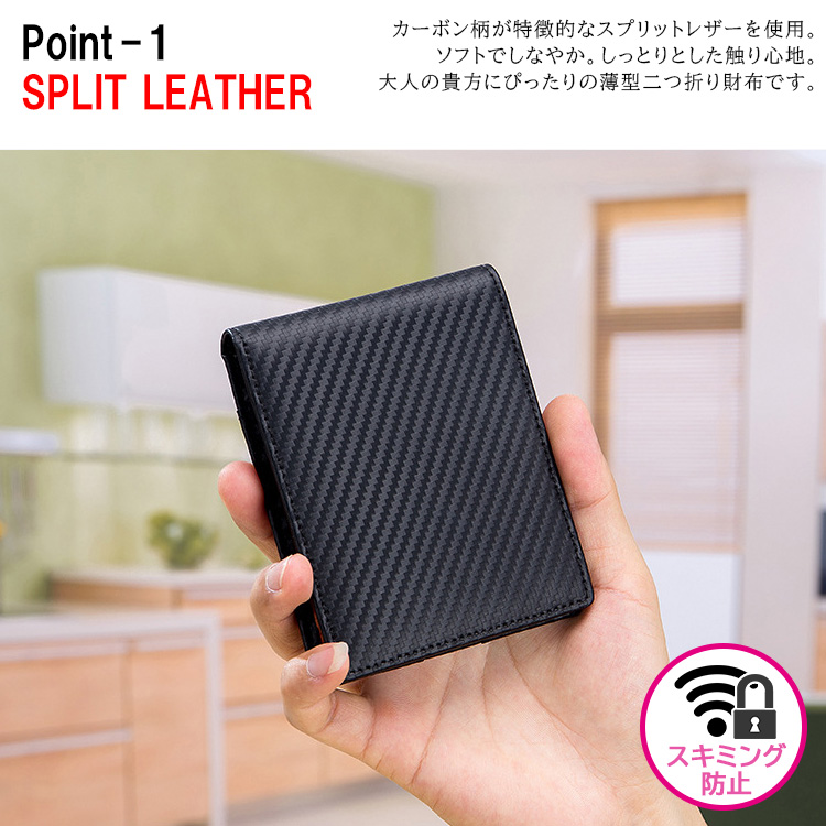 二つ折り財布 メンズ 財布 スキミング 防止 カーボン柄 スプリット