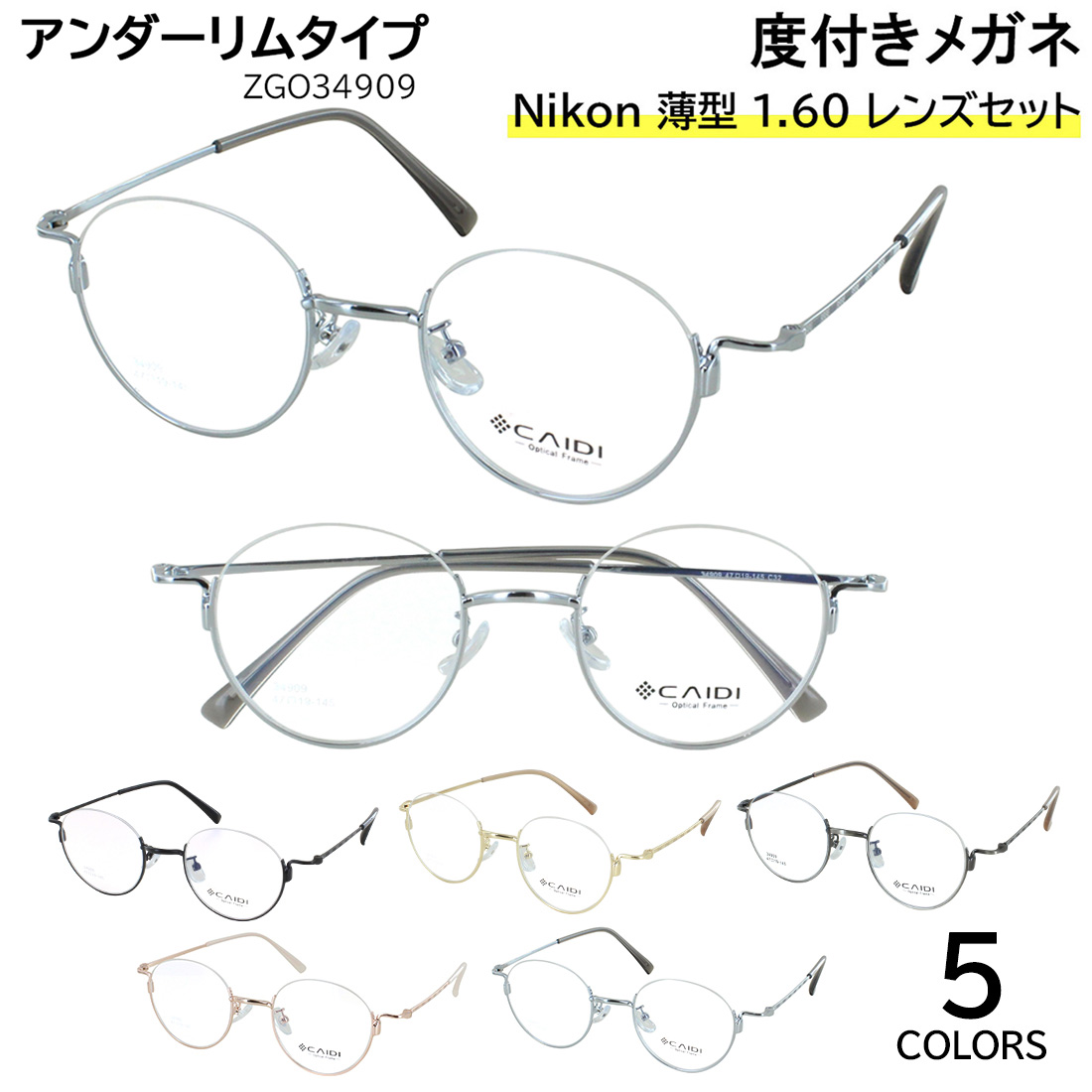 度付き メガネ 度入り 眼鏡 アンダーリム 逆ナイロール ボストン