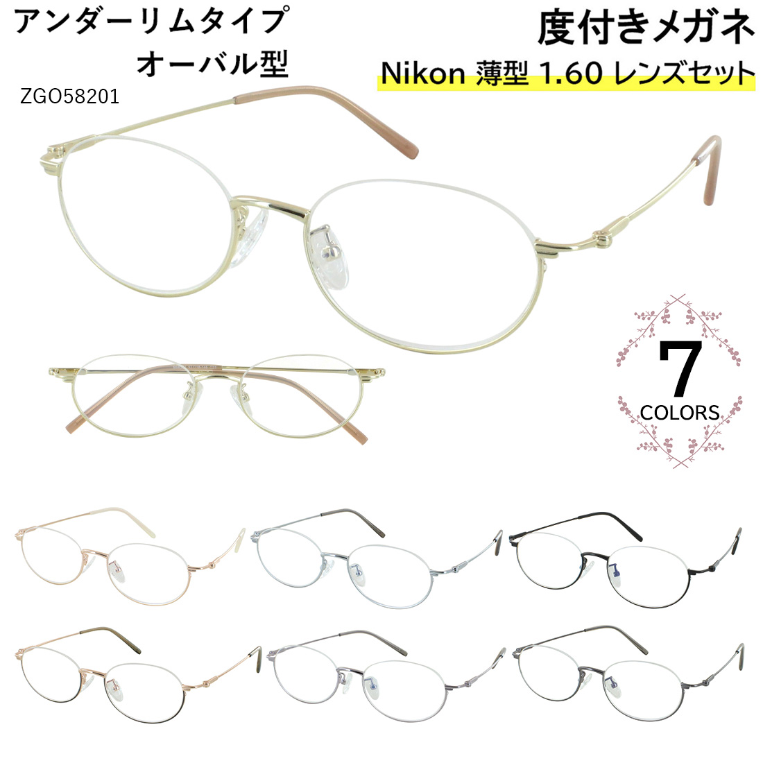 アンダーリム度付きメガネ　度数-8.0 出品2 sng-zgo58201-op.jpg