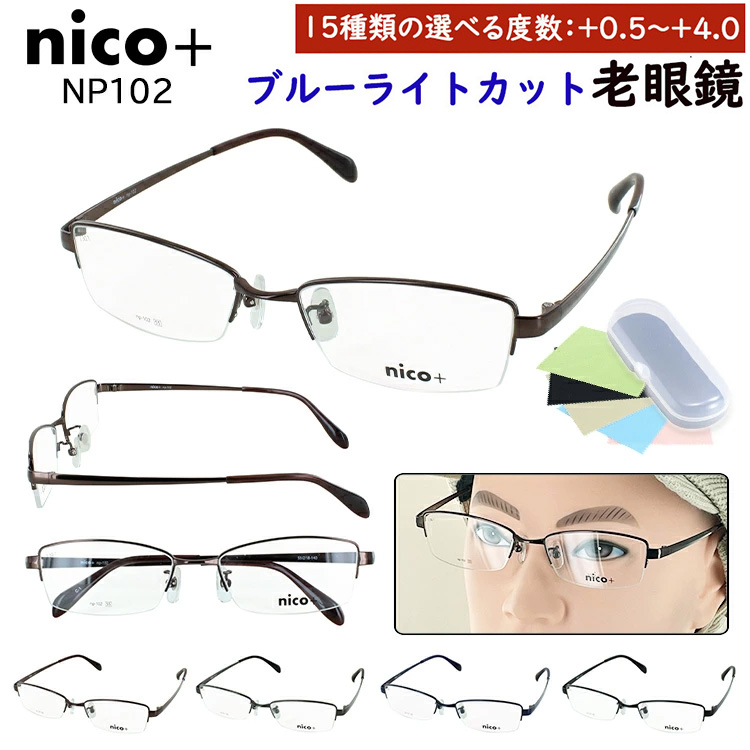 老眼鏡 ブルーライトカット メンズ おしゃれ 0.5からリーディング
