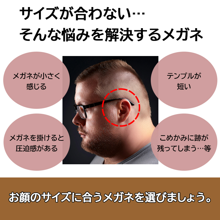 老眼鏡 メンズ 大きいサイズ 59サイズ ビッグサイズ おしゃれ