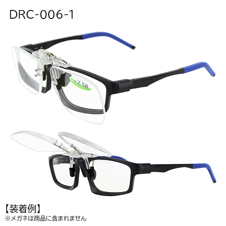 老眼鏡 跳ね上げ メガネの上から メンズ レディース 前掛け クリップ