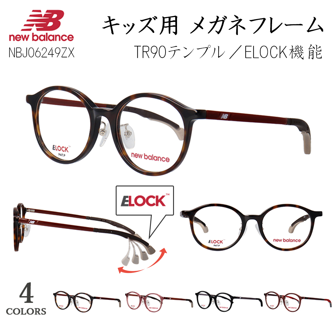 New Balance（ニューバランス） メガネフレーム 子供用 ジュニア 度