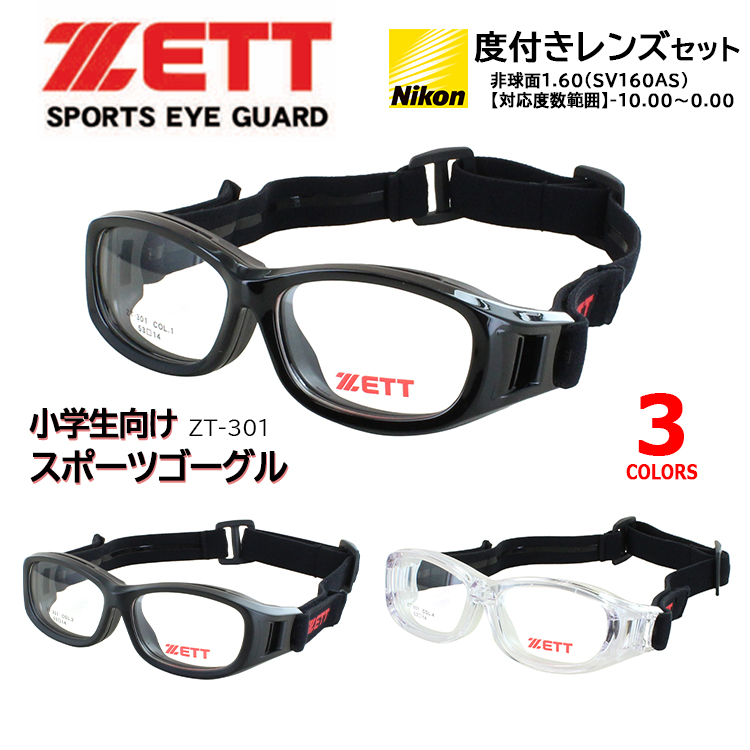 スポーツメガネ スポーツメガネ 子供用 スポーツゴーグル キッズ 度付きレンズ